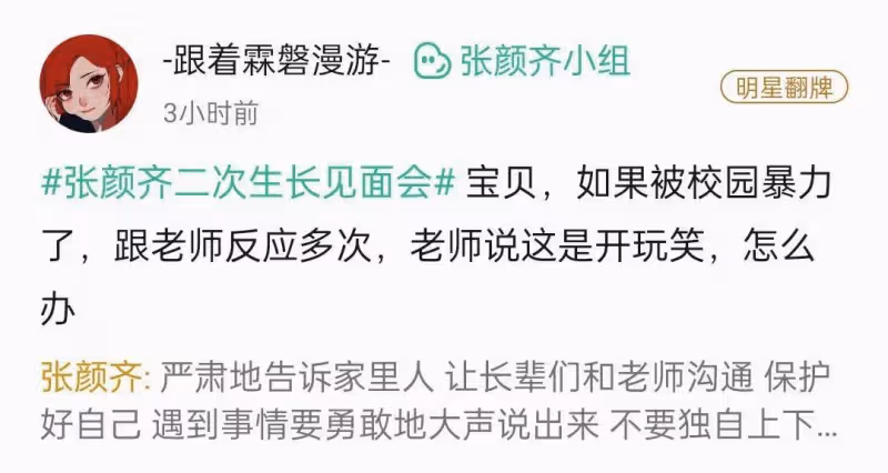 張顏齊、硬糖少女303鄭乃馨、魏大勛等藝人翻牌粉絲 - 撲通社區空降一周回顧