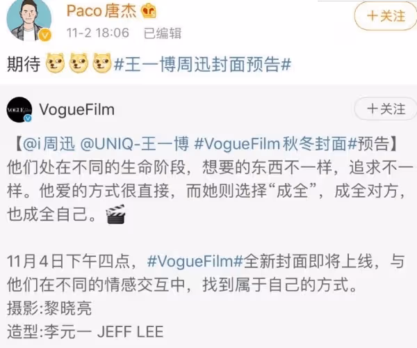周迅王一博為vogue拍雜誌,被當成商品較量,網友:吃相太難看!