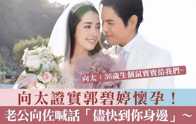 向太婆媳合體慶生!向佐寵溺攬著愛妻郭碧婷,兒子向笙長相似媽媽