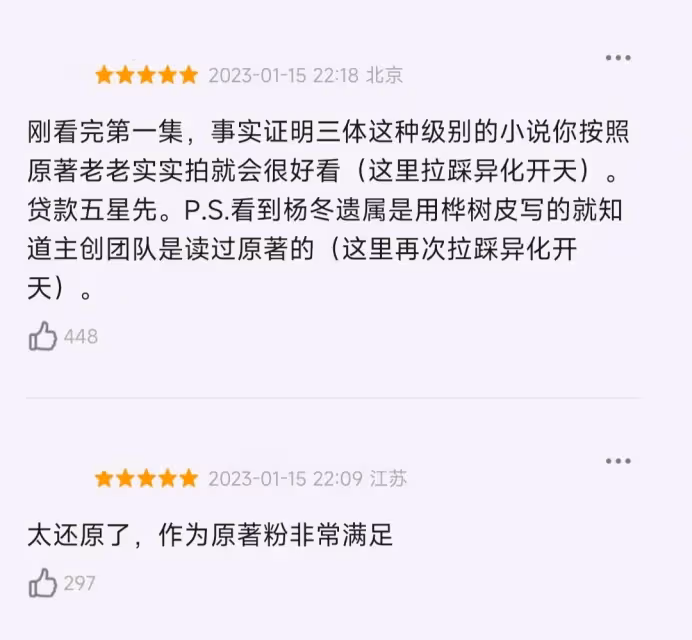 播4集,《三體》首波口碑出爐了!觀眾的評價「一針見血」