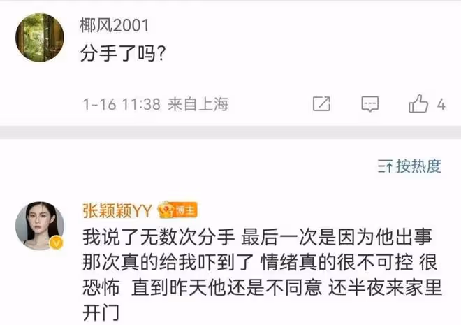還是開撕了！張穎穎曝出汪小菲脾氣經常失控，曾以死威脅嚇壞女方