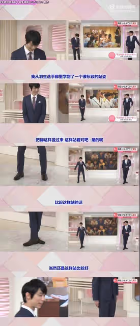 羽生結弦自己也沒想到吧，一個站姿，讓「屁屁的力量」上了熱搜！