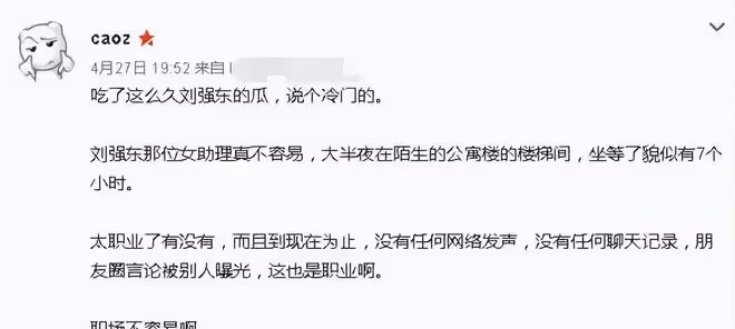 劉強東的美女助理：普通本科生，5年直升到副總裁，目前身價180億
