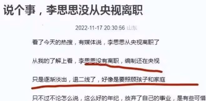央視主持人李思思登上熱搜,12年來首次無緣春晚,轉型為「網紅」