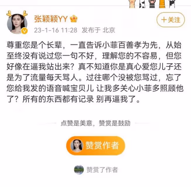 撕破臉!張穎穎稱張蘭私下叫自己寶貝,整天為流量罵人,證據齊全