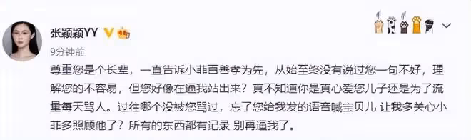 張穎穎正式喊話張蘭:別再逼我了,不然要揭開汪小菲的一切