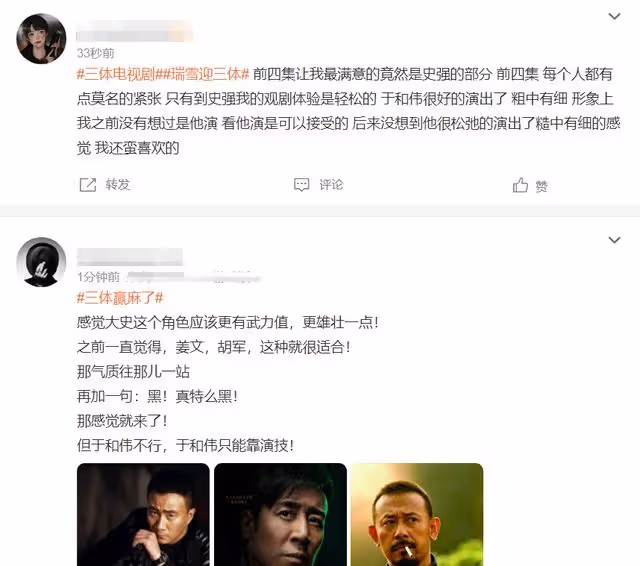 《三體》誠意滿滿！全員演技在線，張魯一獲好評，場景細節到位