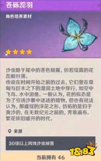 原神怎麼採集蒼礫蕊羽 蒼礫蕊羽採集路線分布圖