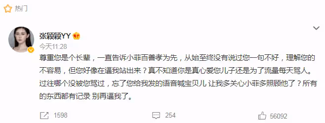 張穎穎汪小菲再起紛爭！曬聊天記錄公開分手，男方備註「纏人精」