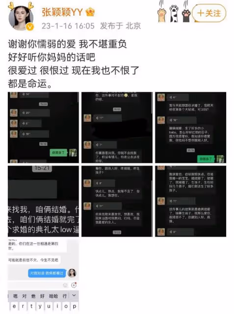 張穎穎曬和汪小菲聊天記錄，信息量巨大，放話要和汪小菲徹底分手