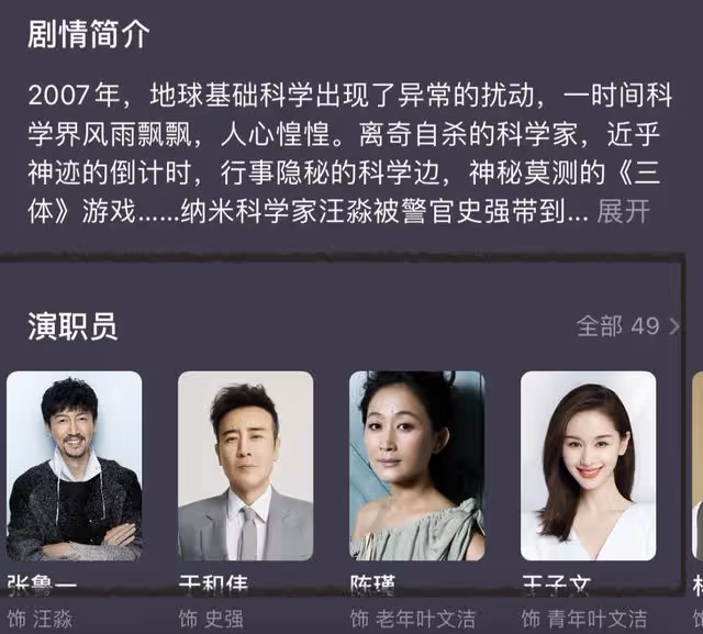 《三體》開播！於和偉痞帥貼原著，王傳君演技被嘲，王子文故事感