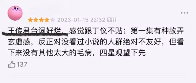 《三體》開播！於和偉痞帥貼原著，王傳君演技被嘲，王子文故事感