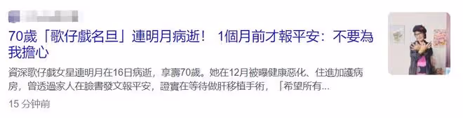 70歲老戲骨連明月病逝！兒子明知道捐肝有9成危險，仍堅持救母