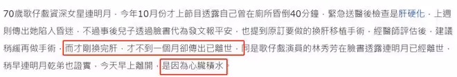 70歲老戲骨連明月病逝！兒子明知道捐肝有9成危險，仍堅持救母