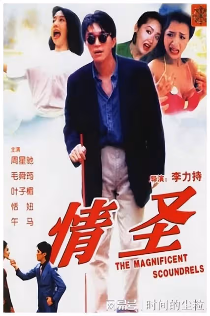 周星馳：遭向華強打壓，被評委嘲諷，用影帝獎盃打臉整個香港電影