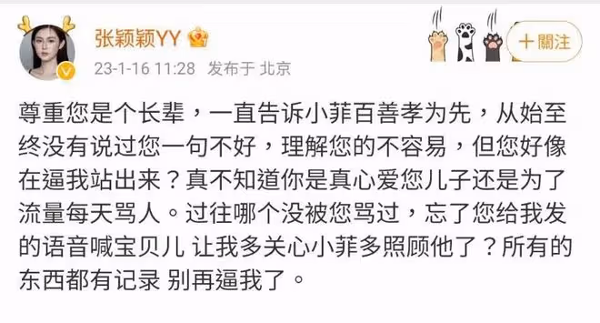 張穎穎回擊張蘭「別再逼我了」 揭汪小菲恐怖情人行徑