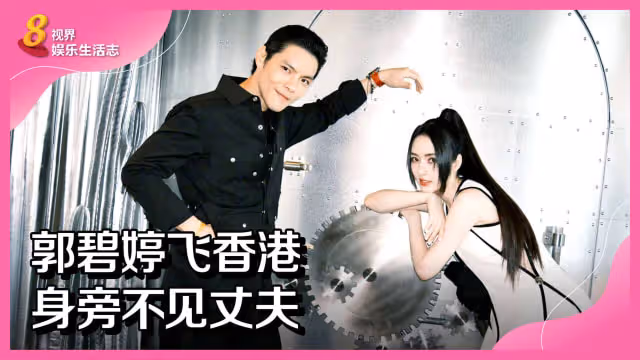 郭碧婷飛香港為婆婆慶生　同框向家老小撇婚變傳聞