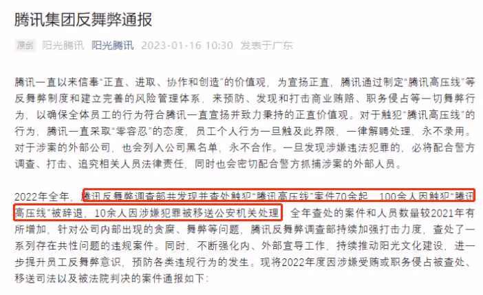 製片人張萌獲刑三年!貪污受賄為外部公司牟利,有且聽鳳鳴等作品