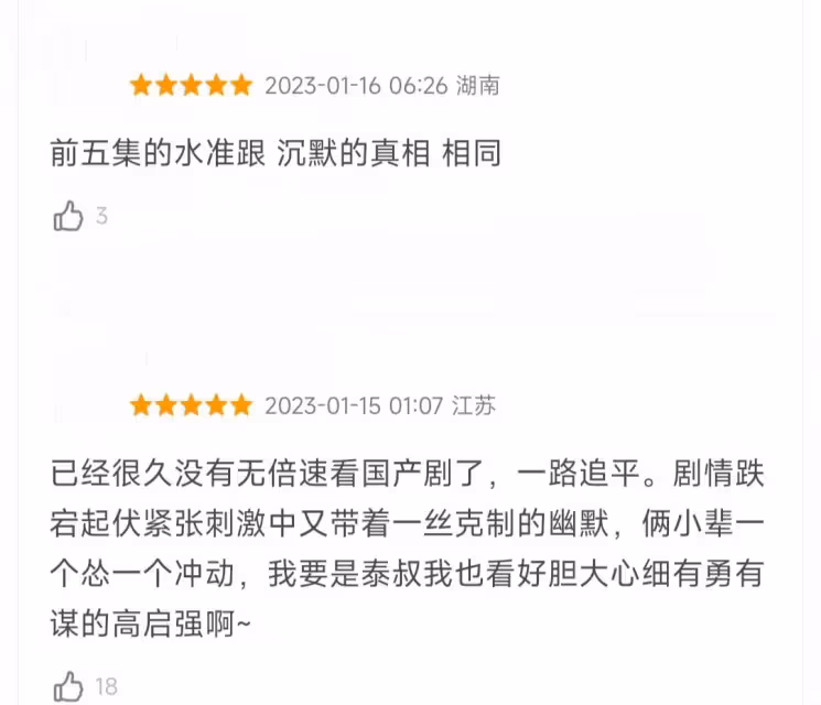 真是太好看了!《狂飆》僅播2天,口碑大逆轉