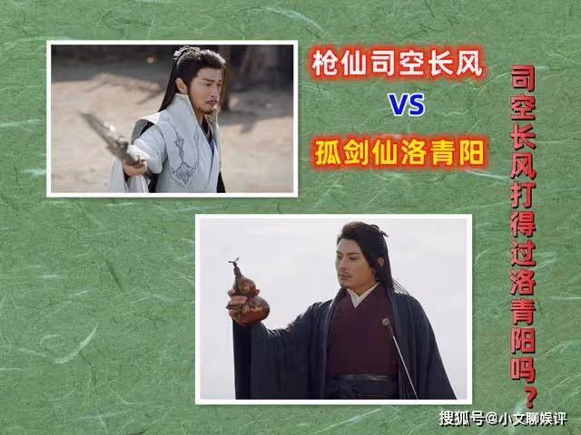 《少年歌行》槍仙司空長風,孤劍仙洛青陽,兩人誰更厲害?