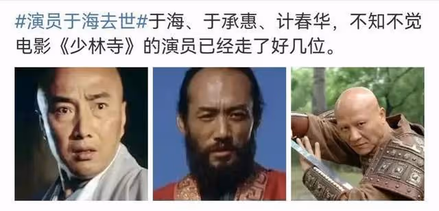 李連杰《少林寺》恩師于海因新冠去世，病危前摔了一跤，網友悼念