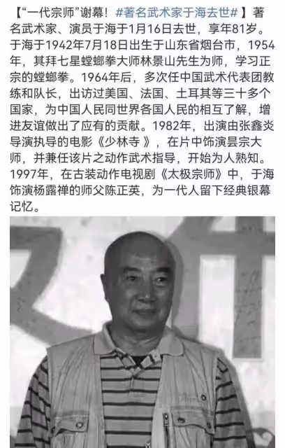 李連杰《少林寺》恩師于海因新冠去世，病危前摔了一跤，網友悼念