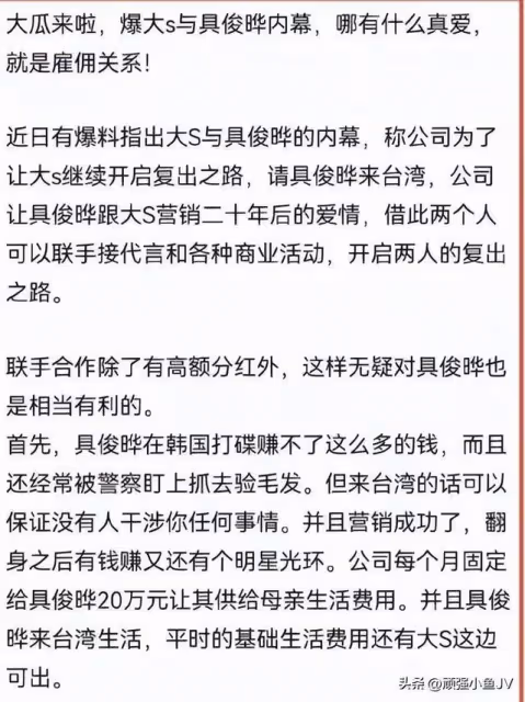 具俊曄和大S又增新瓜，兩人不是真愛，疑似僱傭關係