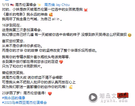 23歲女粉被周杰倫抽中合唱!激動到手抖、爆哭