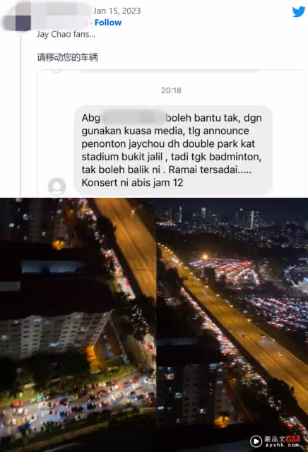 周杰倫演唱會 + 羽球賽決賽塞爆Bukit Jalil!球迷抱怨:回不了家