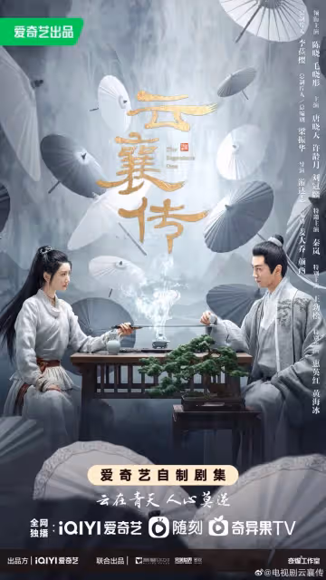 10部古裝武俠劇推薦!《少年歌行》、《山河令》豆瓣開分高,《雲襄傳》未播先火!
