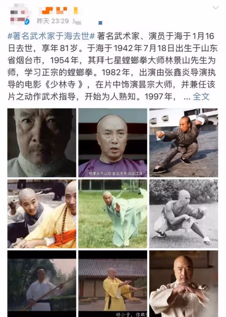 81歲武術大師于海意外病逝！曾出演《少林寺》，是李連杰吳京師父