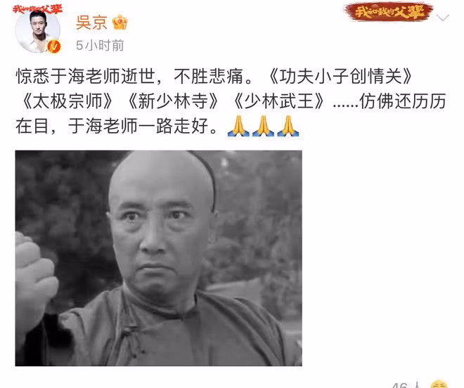 81歲武術大師于海意外病逝！曾出演《少林寺》，是李連杰吳京師父