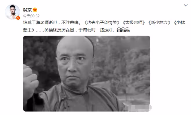 83歲老戲骨于海因病去世！是李連杰吳京的師傅，曾出演《少林寺》