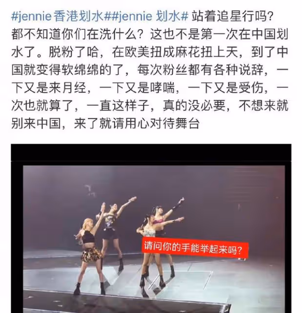 網友質疑jennie在blackpink香港演唱會舞台划水