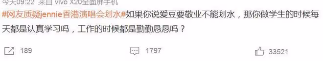 網友質疑jennie在blackpink香港演唱會舞台划水