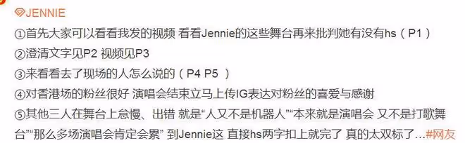 網友質疑jennie在blackpink香港演唱會舞台划水
