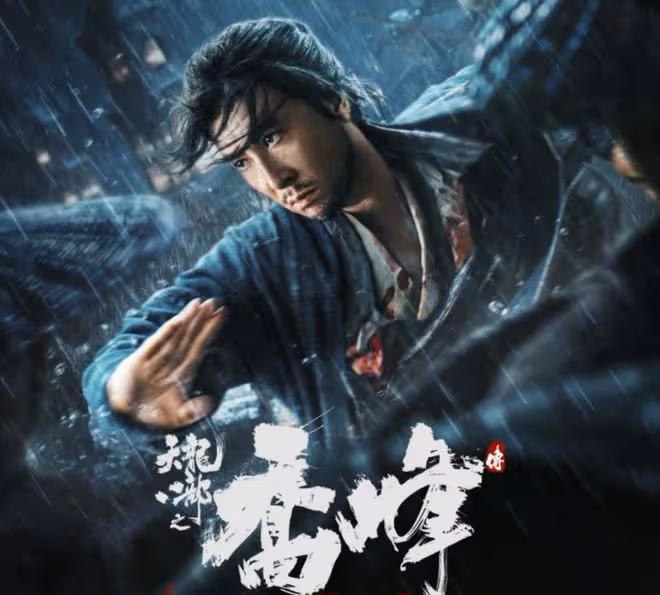 甄子丹版《天龍八部》首映!港圈大佬雲集,汪圓圓百億公婆罕露面