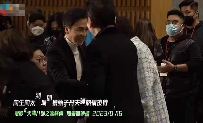 甄子丹版《天龍八部》首映!港圈大佬雲集,汪圓圓百億公婆罕露面
