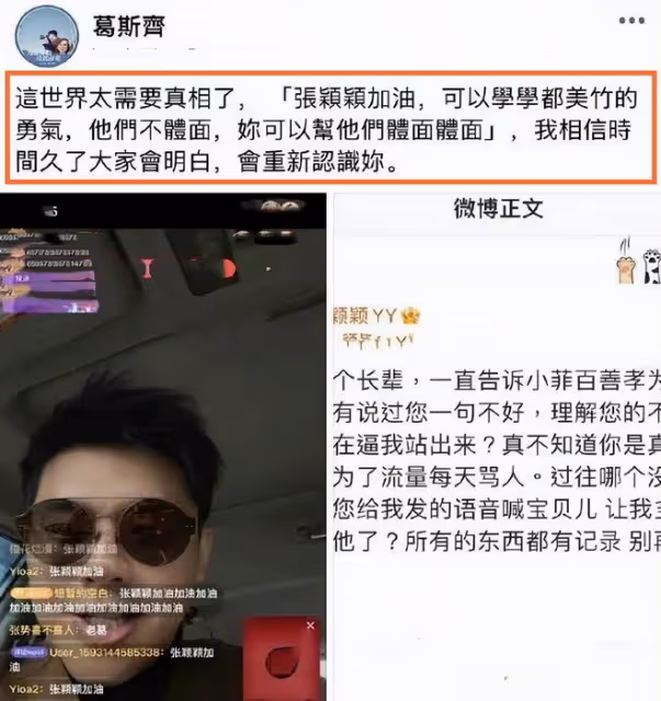 攪屎棍?葛斯齊聲援張穎穎,鼓勵她學都美竹的勇氣,張蘭:太齷齪