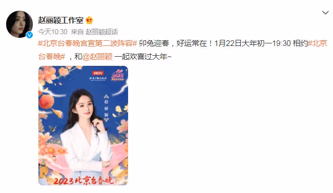 趙麗穎官宣加盟北京春晚，穿抹胸紅裙氣質優雅，身材火辣成熟嫵媚