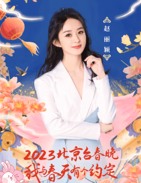 趙麗穎官宣加盟北京春晚，穿抹胸紅裙氣質優雅，身材火辣成熟嫵媚