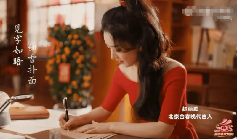趙麗穎官宣加盟北京春晚，穿抹胸紅裙氣質優雅，身材火辣成熟嫵媚