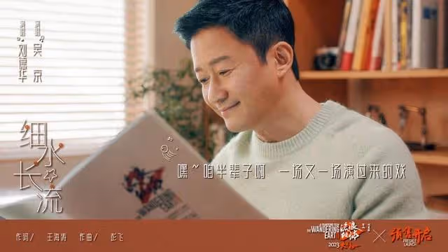 劉德華吳京獻唱《細水長流》 這是「送給大家的禮物」