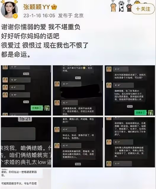 張穎穎：不忍了，霸氣公布分手內容回復張蘭，你兒子在我這是舔狗