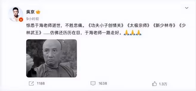 著名武打演員于海去世，徒弟吳京悼念，網友：一代武術大家落幕了
