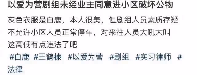 《以愛為營》惹爭議！未經同意進小區破壞公物，對居民吼叫素質低