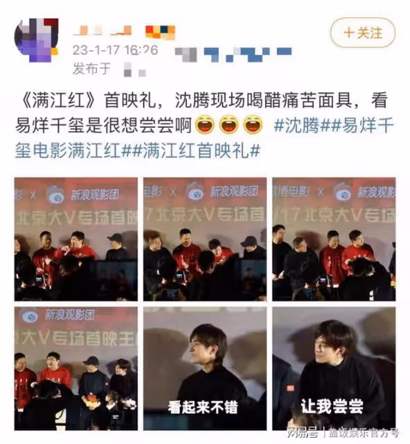 首映禮沈騰太拼了！現場起鬨為票房猛喝醋，面露苦笑酸成痛苦面具