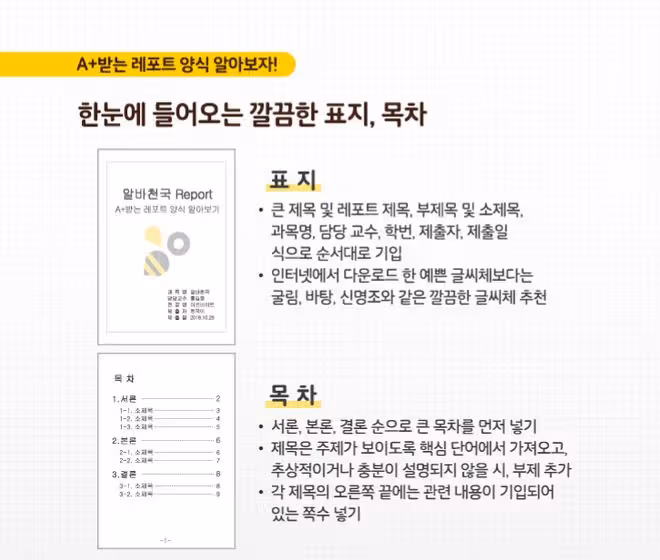 寫A+韓語論文或報告的格式和方法，了解一下！