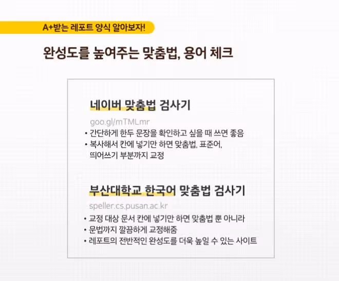 寫A+韓語論文或報告的格式和方法，了解一下！