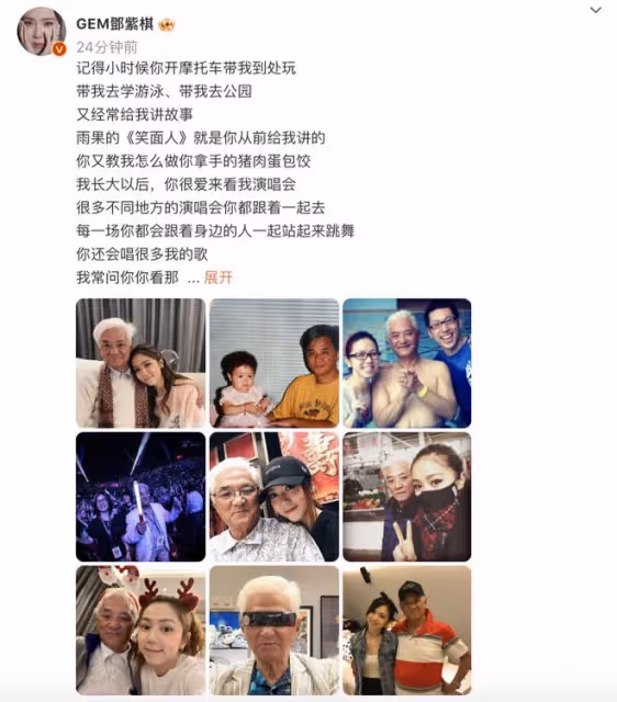 鄧紫棋透露外公去世,發文追憶往事,何超蓮富三代男友等留言安慰